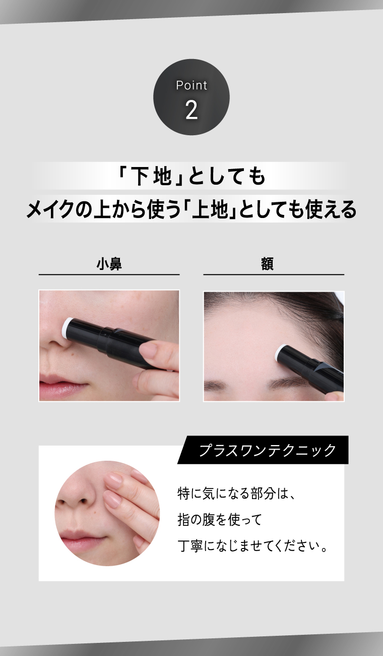 ピンポイントセバムオフスティックPOINT2
